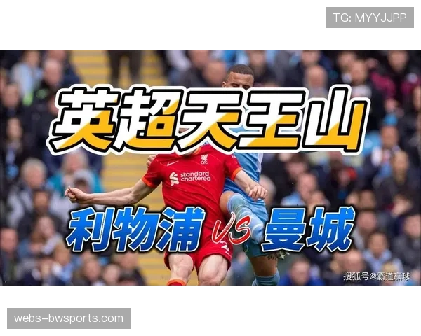 数据预测模型显示，利物浦主场对阵曼城的胜率为38%